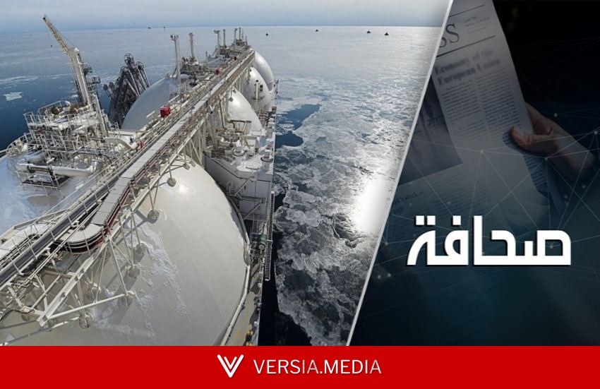 انتظروا مصير الغاز الأمريكي المسال في أوروبا!